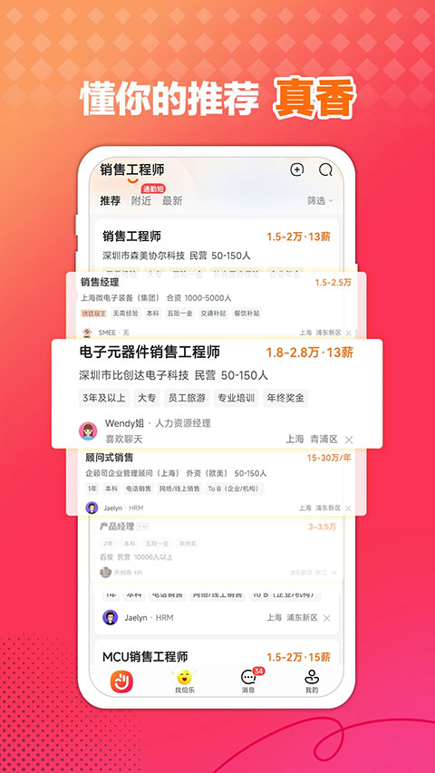 前程无忧app最新版截图4