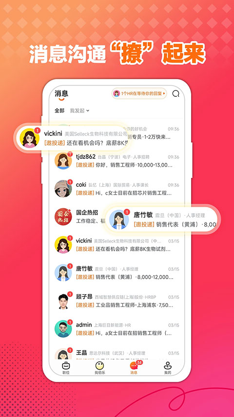 前程无忧app最新版截图5