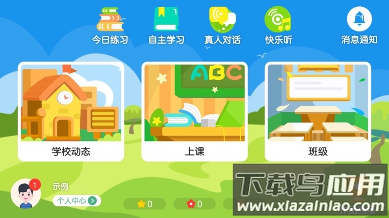 英思天才安卓版截图1