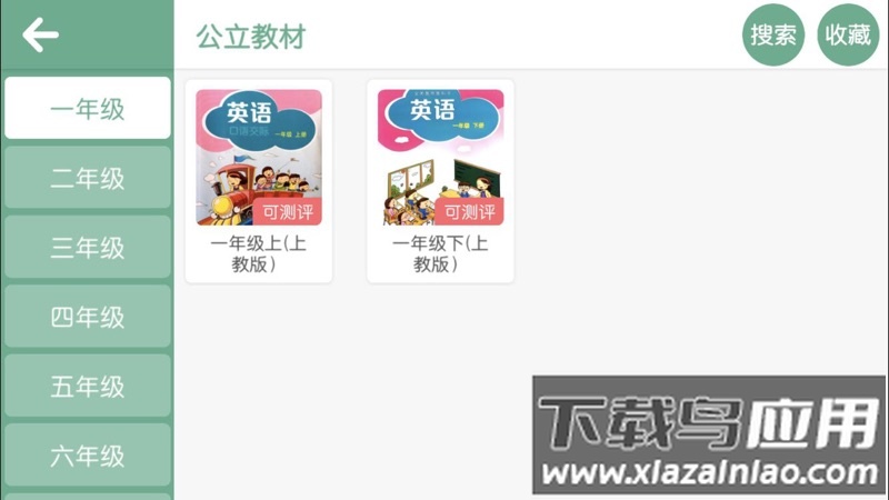 英思天才安卓版截图2