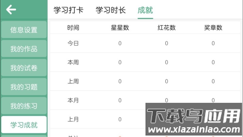 英思天才安卓版截图3