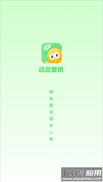 我的动态壁纸app