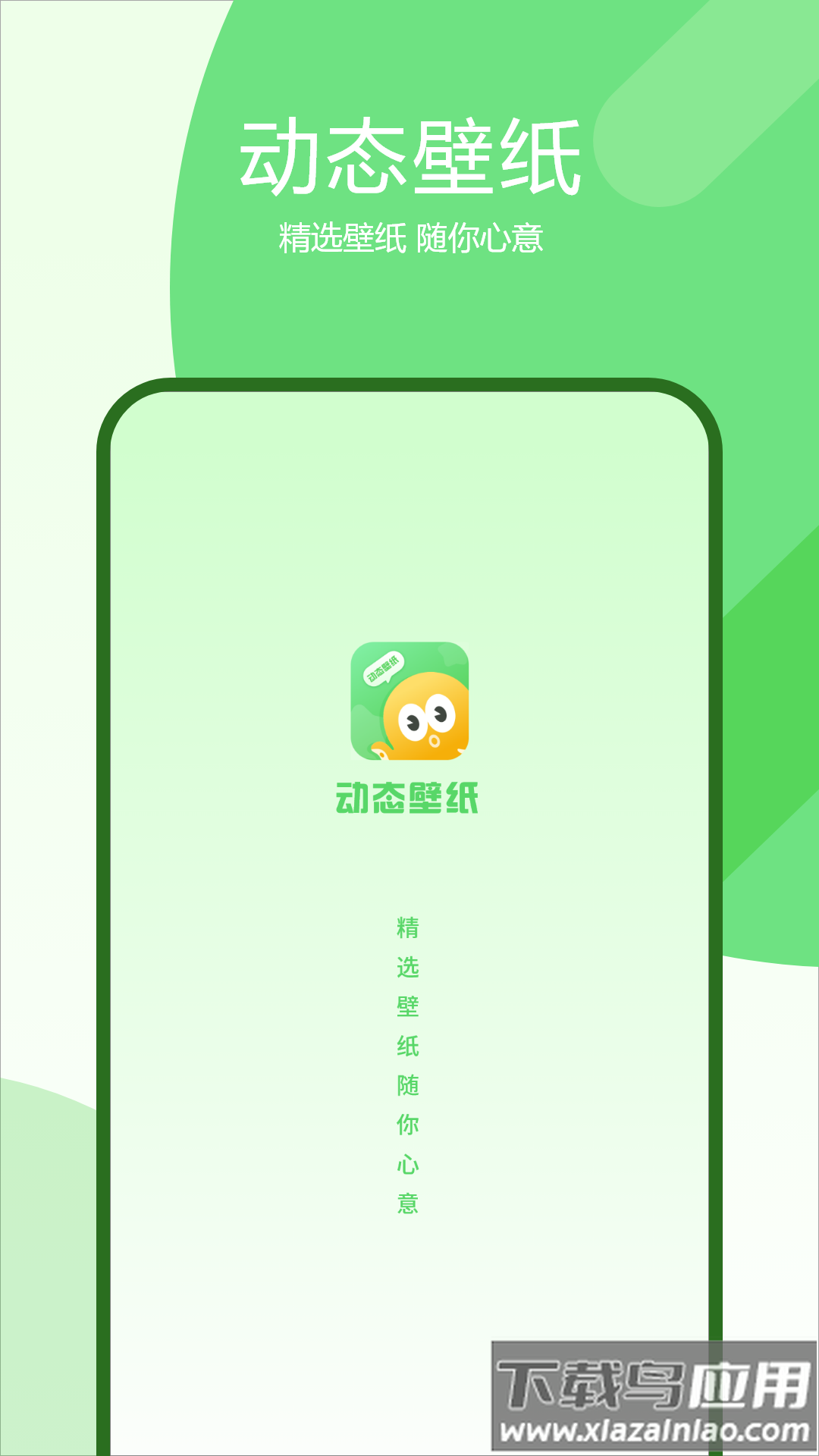 我的动态壁纸app截图1