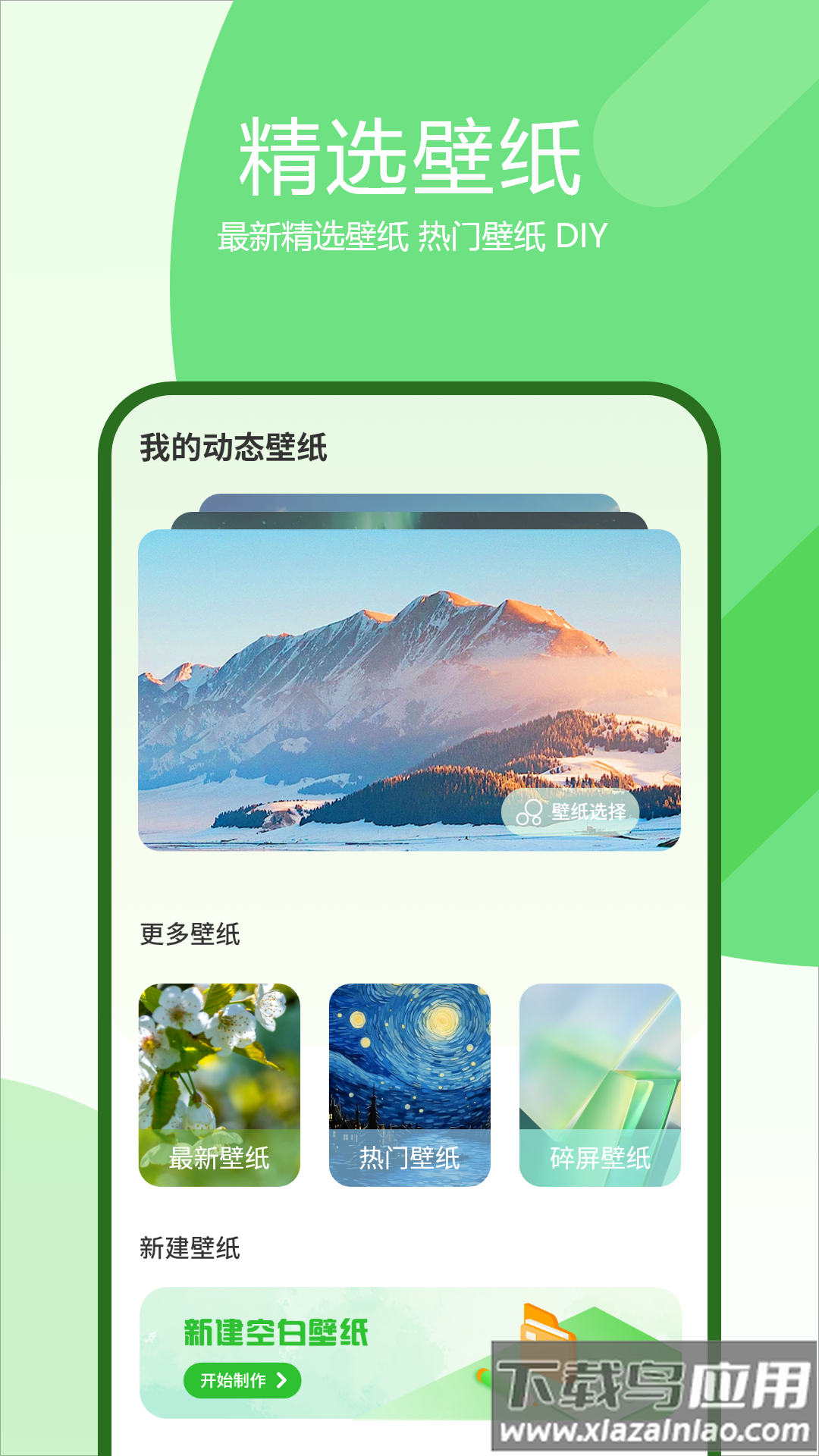 我的动态壁纸app截图3