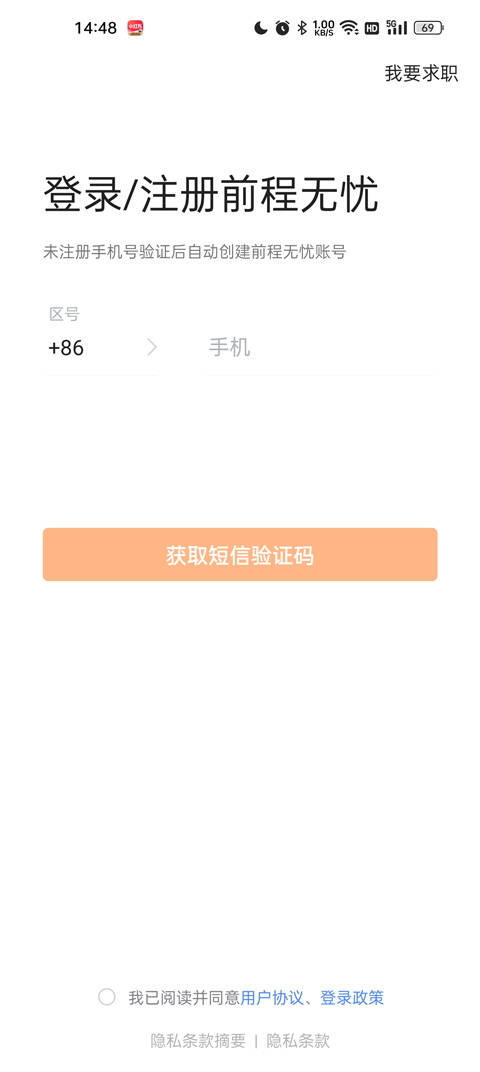 前程无忧企业版app最新版