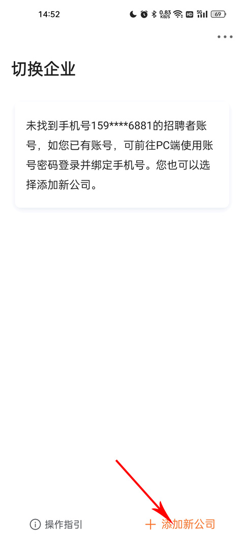 前程无忧企业版app最新版
