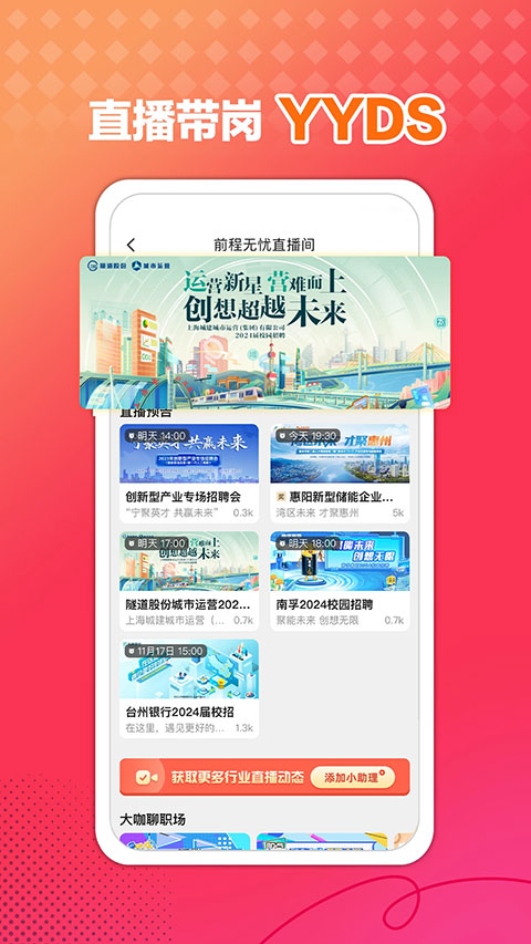 前程无忧企业版app最新版截图3