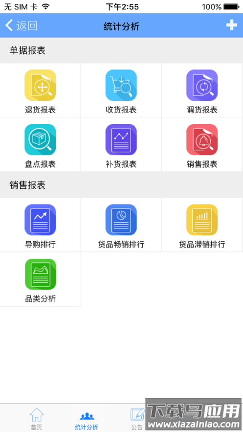 易神云pos下载最新版截图2