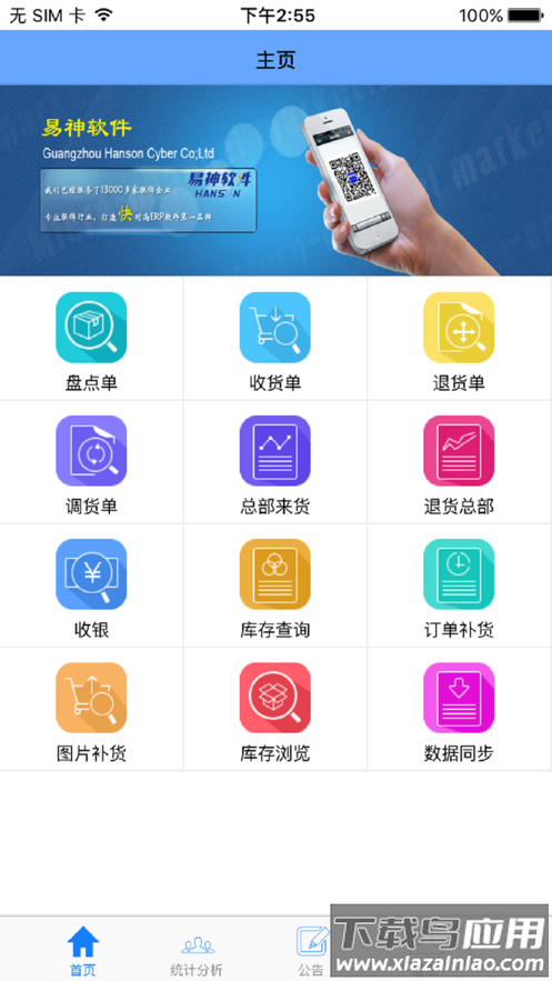 易神云pos下载最新版截图3