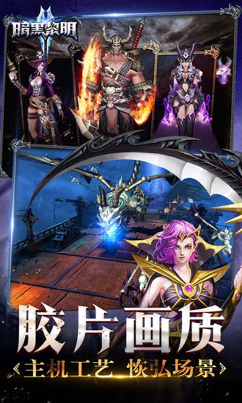 暗黑黎明2手游最新版截图1