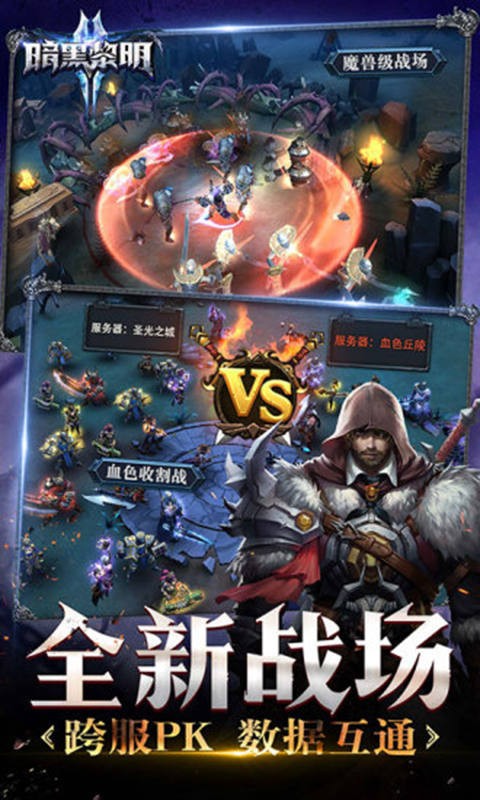 暗黑黎明2手游最新版截图4