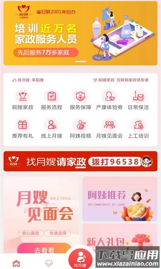 皖嫂家政app截图1