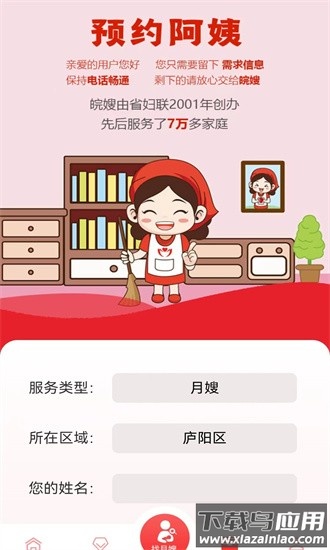 皖嫂家政app截图2