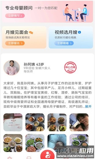 皖嫂家政app截图3