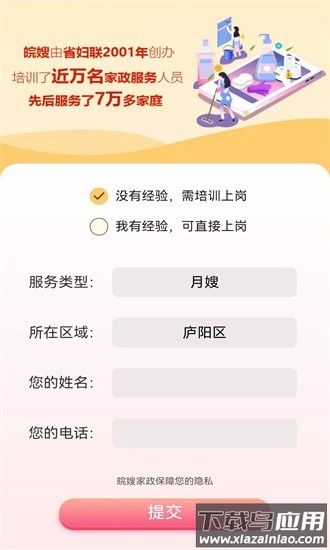 皖嫂家政app截图4