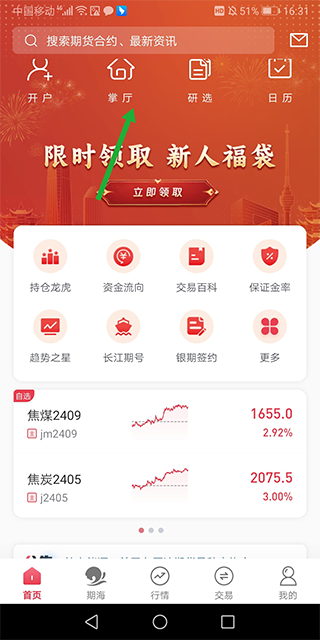 长江期货app官方版