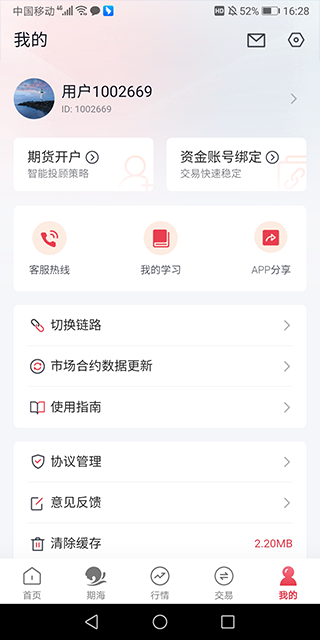 长江期货app官方版