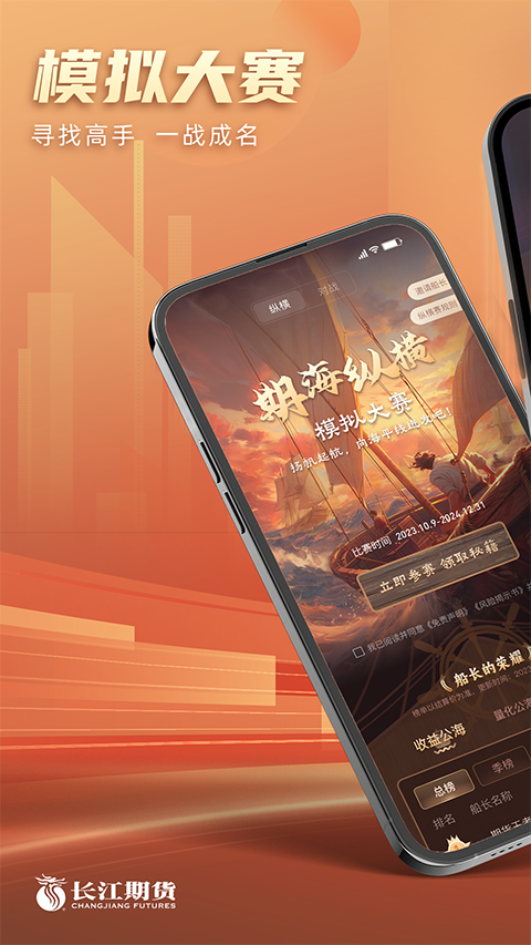 长江期货app官方版截图1