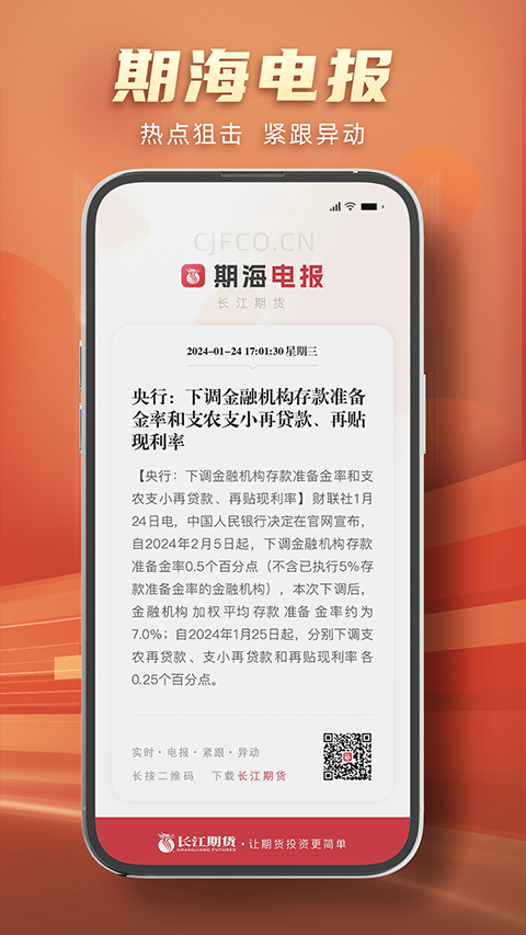 长江期货app官方版截图4