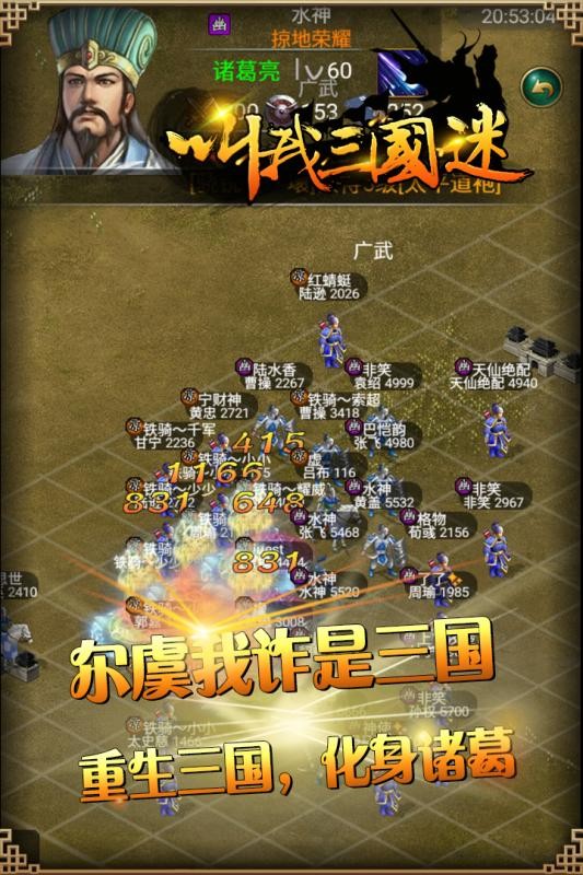 叫我三国迷官方截图2