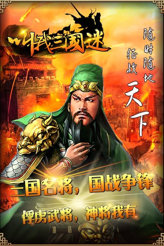 叫我三国迷官方截图3