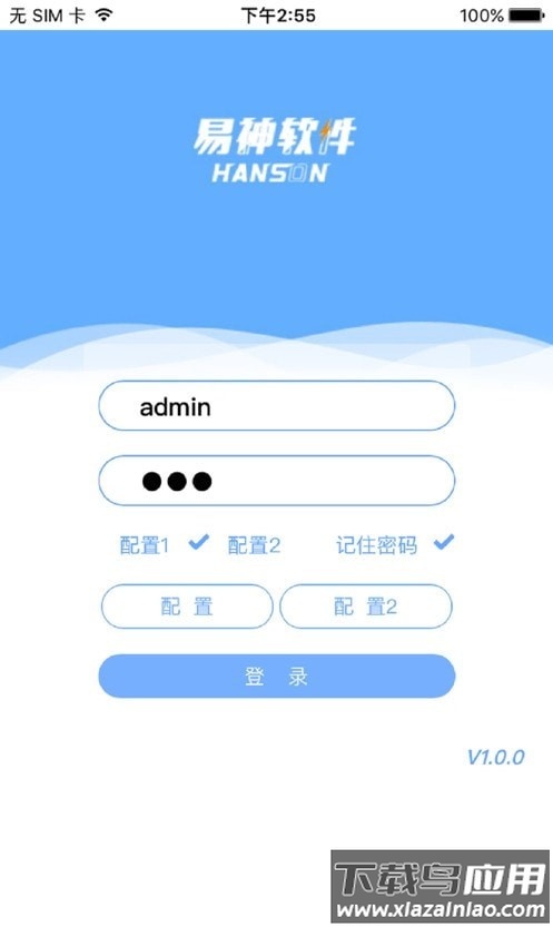 易神云POS app最新版截图1