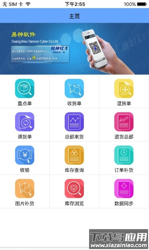 易神云POS app最新版截图2