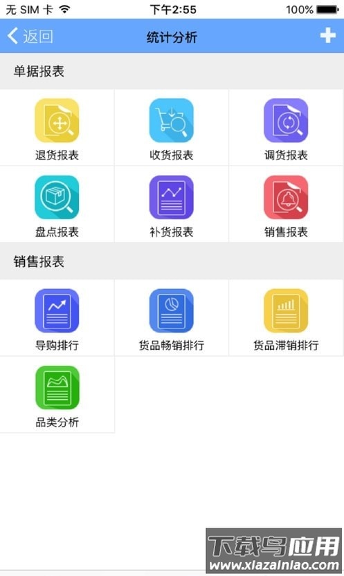 易神云POS app最新版截图3