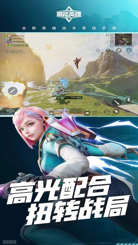 高能英雄云游戏平台最新版截图3