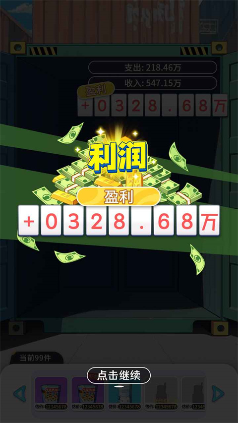 集装箱模拟器最新版截图