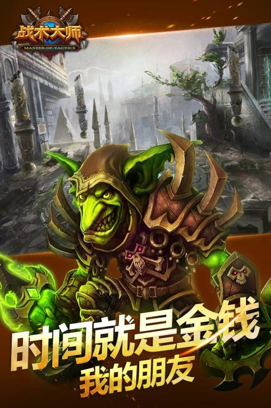 战术大师2022年最新版截图3