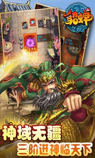 貂蝉手游最新版截图4