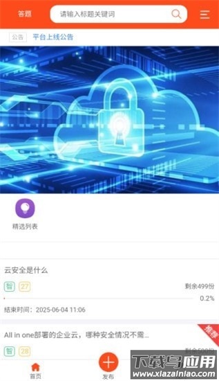 云安链app最新版截图1