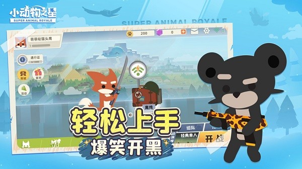 小动物之星最新版本截图