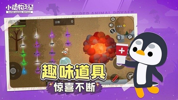 小动物之星最新版本截图