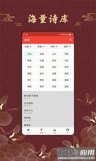 洛华诗词官方版截图