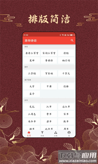 洛华诗词官方版截图