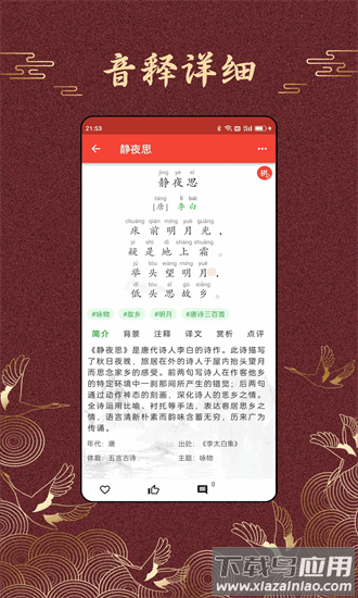 洛华诗词官方版截图