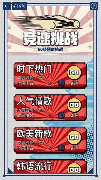 辨音高手游戏最新版截图3