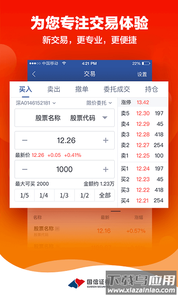 国信金太阳最新版