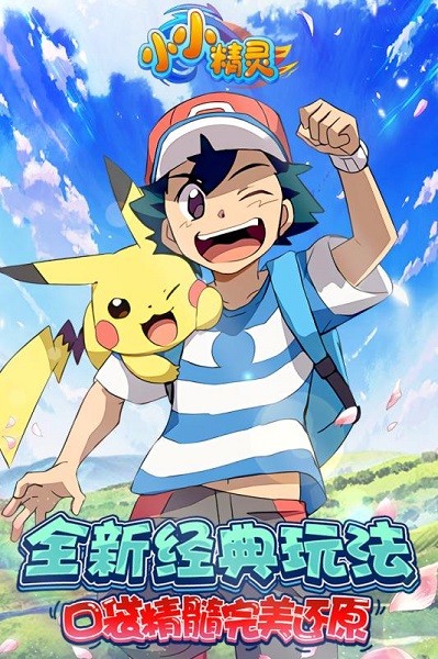 小小精灵游戏最新版截图1