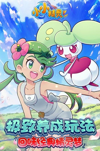 小小精灵游戏最新版截图2