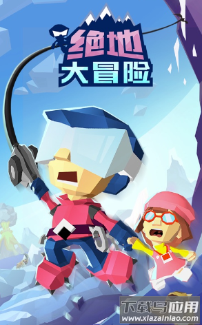 绝地大冒险游戏下载