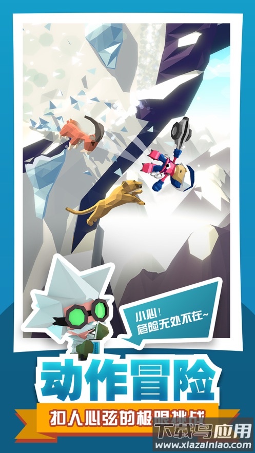 绝地大冒险游戏下载最新版截图2