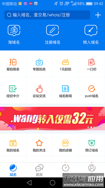 域名手机版截图