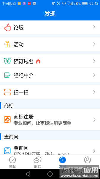 域名手机版截图