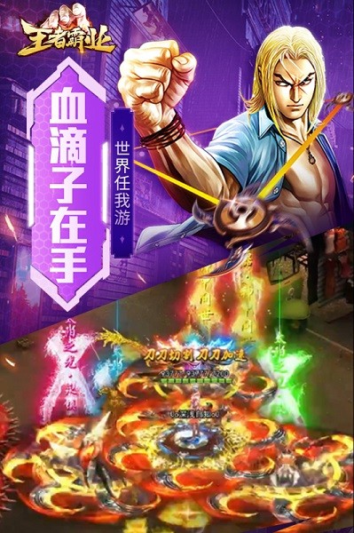 王者霸业官方手游截图