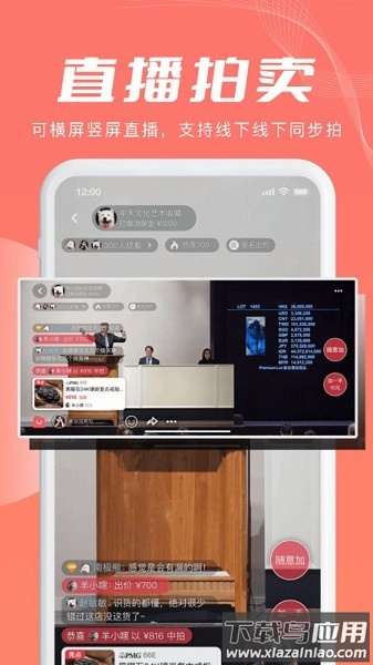 麦稀奇拍卖最新版截图1