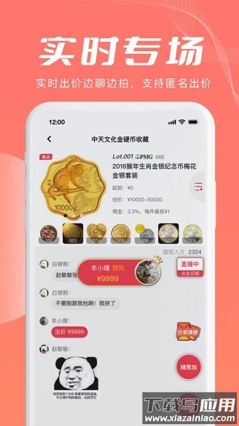 麦稀奇拍卖最新版截图2
