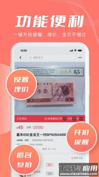 麦稀奇拍卖最新版截图3